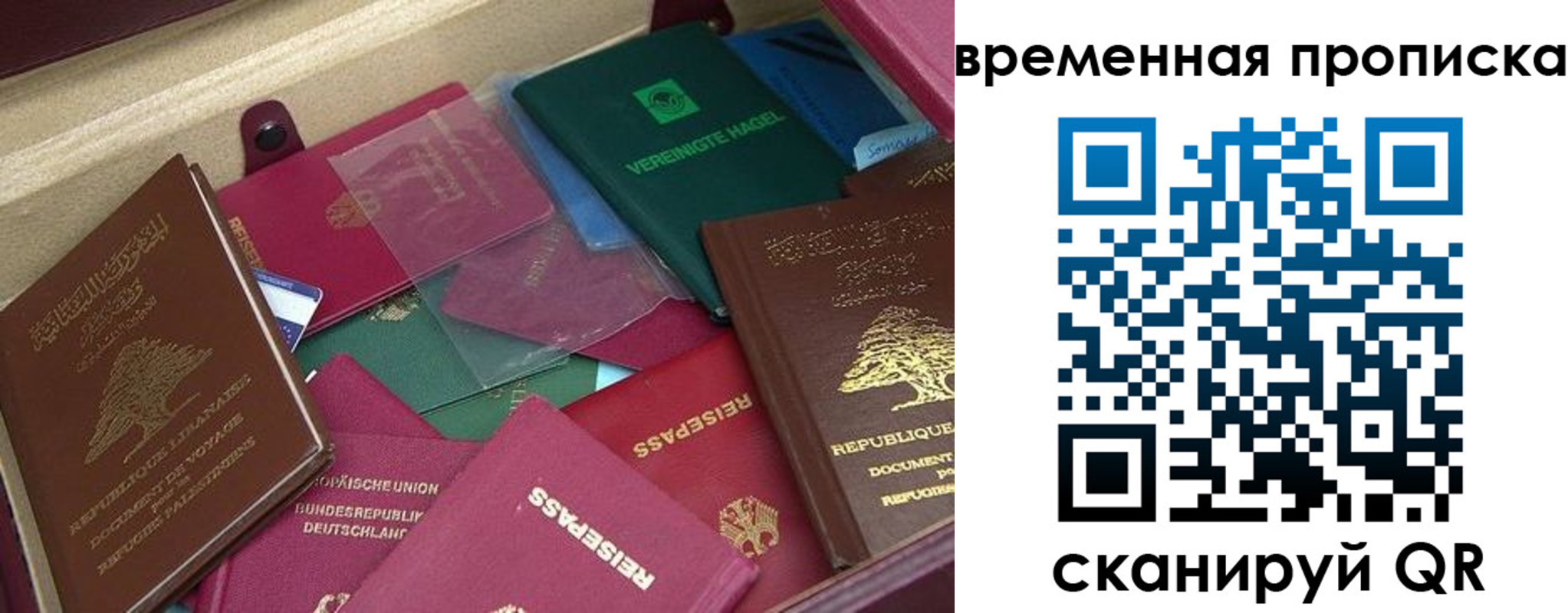 прописка в Северобайкальске