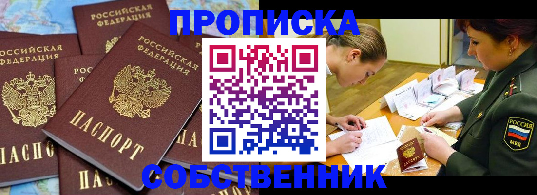 временная регистрация законно в Северобайкальске