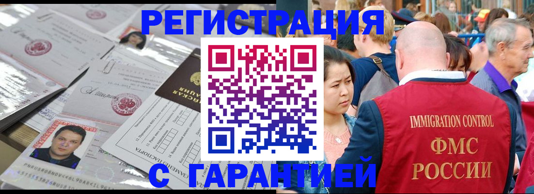 прописка для кредита в Северобайкальске