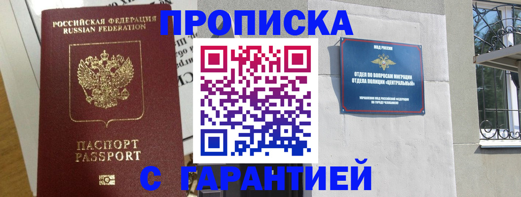 прописка для кредита в Северобайкальске